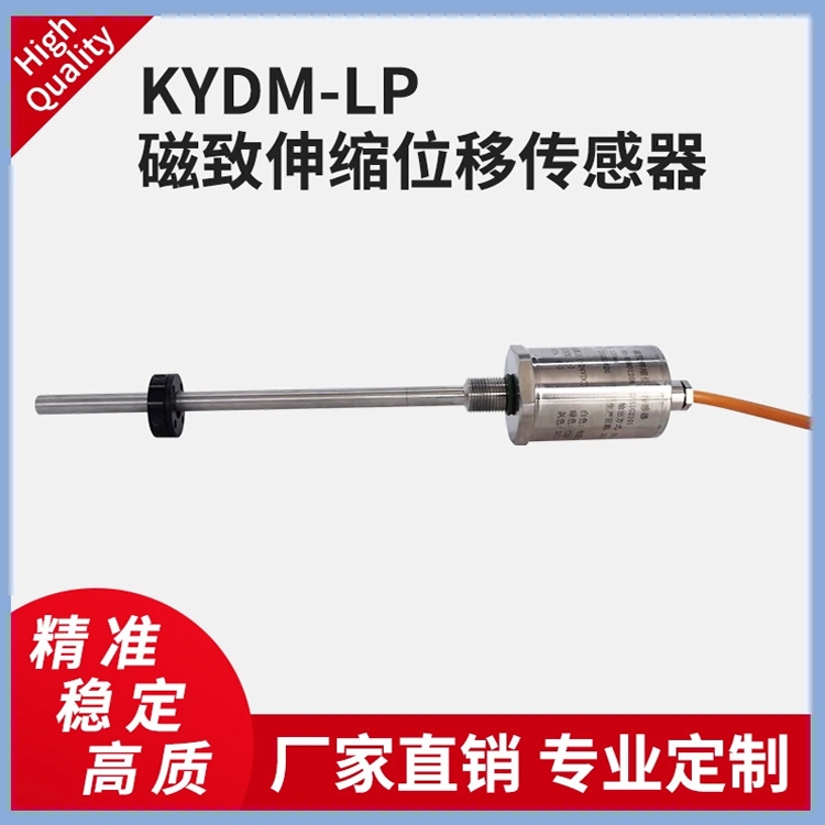 KYDM-LP磁致伸縮線性液位測焦油/化工傳感器