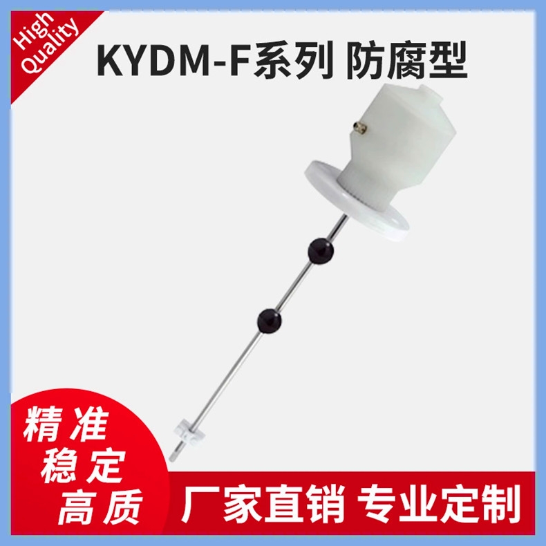 佛山KYDM-F防腐型液位傳感器順德液位變送器