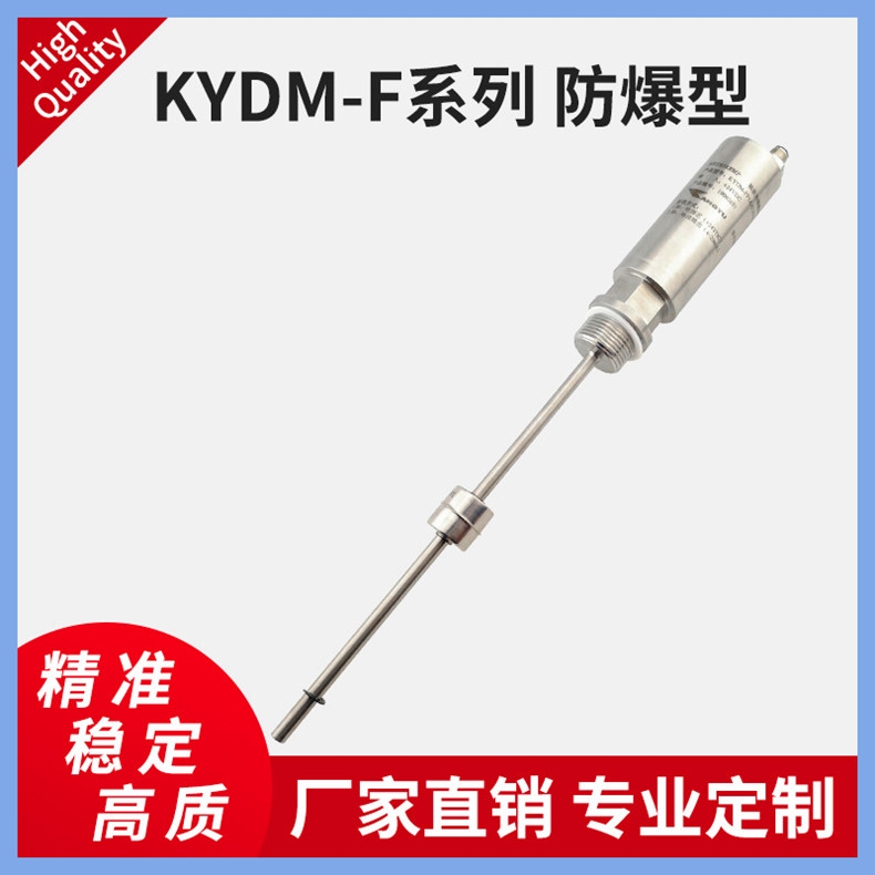 KYDM-F隔爆型液位傳感器佛山液位變送器