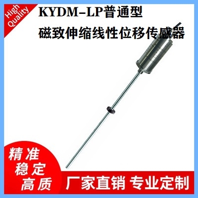 佛山KYDM-L位移磁致伸縮位移傳感器順德線性位移變送器