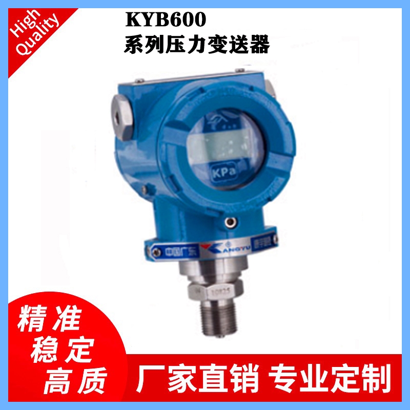 KYB600系列本安隔爆精巧型壓力變送器石油、化工行業(yè)壓力變送器