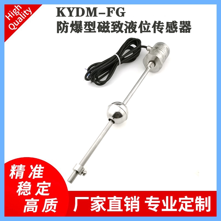 KYDM-FG高精度隔爆型磁致伸縮液位傳感器