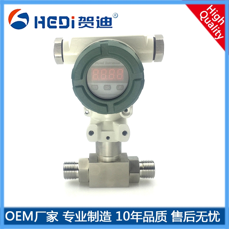 HDP811S智能差壓變送器 LED數(shù)字顯示壓差傳感器 2088外殼差壓變送器