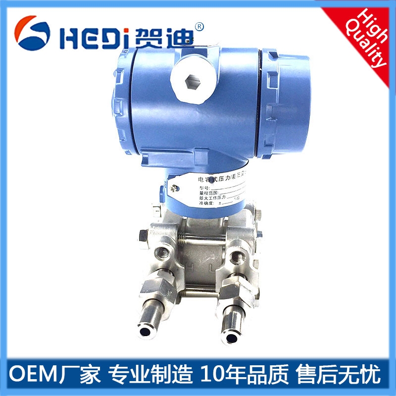 高明廠家定做差壓變送器 賀迪OEM廠家直銷HD3051電容式變送器 法蘭型變送器