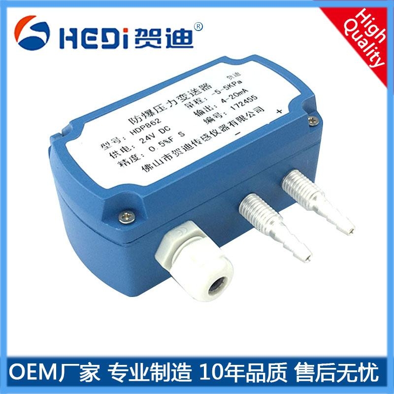 HDP862防爆壓力變送器標(biāo)準(zhǔn)輸出4~20mA供電24VDC-佛山賀迪傳感儀器有限公司