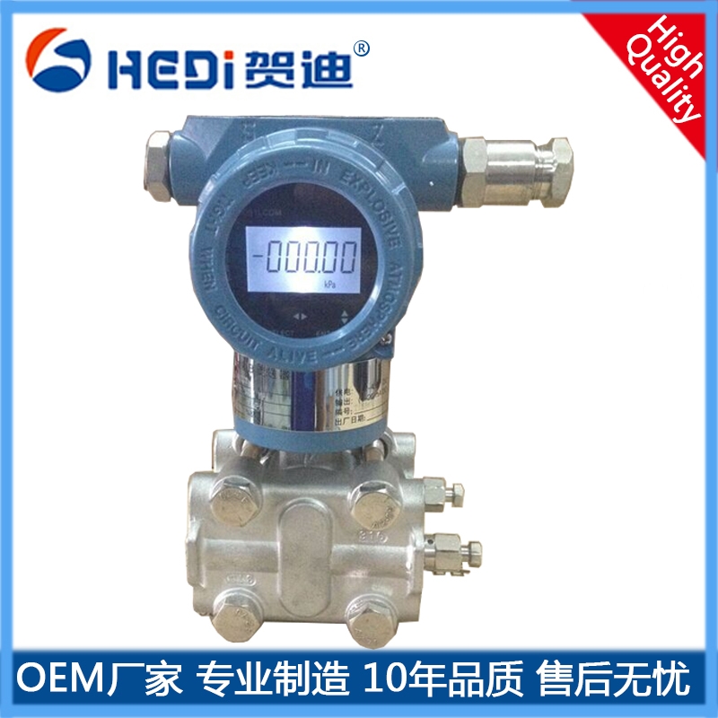 HD3051電容式差壓變送工廠(chǎng)-佛山賀迪智能電容式差壓變送器定制