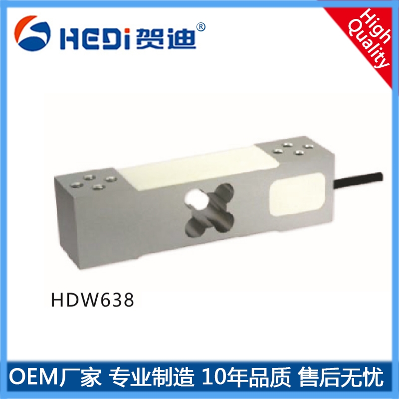 HDW638平行梁式稱重測力傳感器 電子秤稱重傳感器 計(jì)重秤稱重測力傳感器 賀迪牌