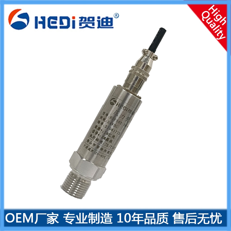 河南賀迪廠家專業(yè)定做壓力傳感器/變送器HDP502 供電24V標準4~20mA輸出