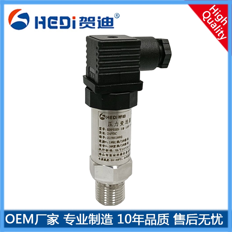 長沙HDP503壓力傳感器 賀迪工業(yè)型壓力變送器廠家直供