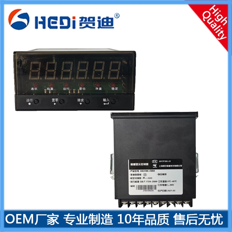 佛山賀迪XK3190-C802智能數(shù)字稱(chēng)重顯示控制器電源24V