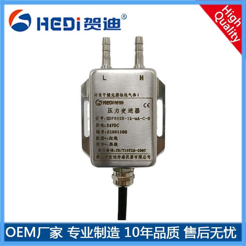 HDP802B壓力變送器-100Kpa~0~200pa~1kpa~100kpa可選賀迪專業(yè)