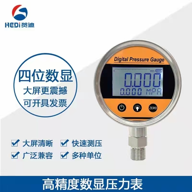 電池式數(shù)顯壓力表 智能壓力控制器 賀迪HDB108BG1電池?cái)?shù)字壓力表