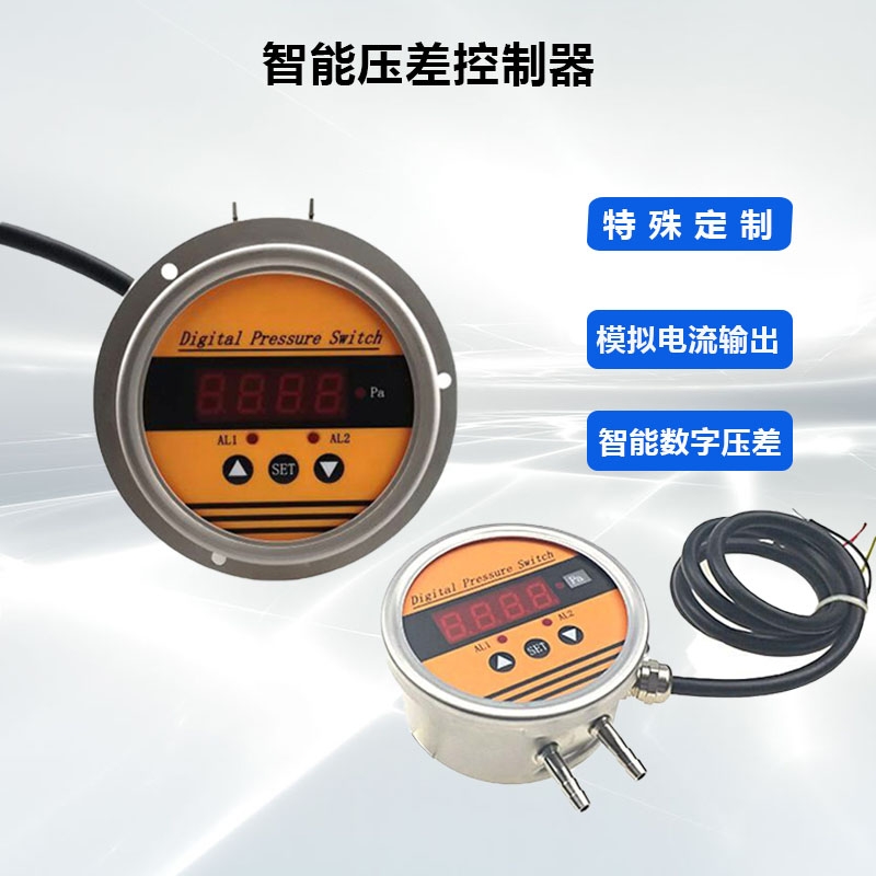 賀迪特殊定制HDP802SZ智能壓差表控制器輸出220V/3A標(biāo)準(zhǔn)信號(hào)4~20mA