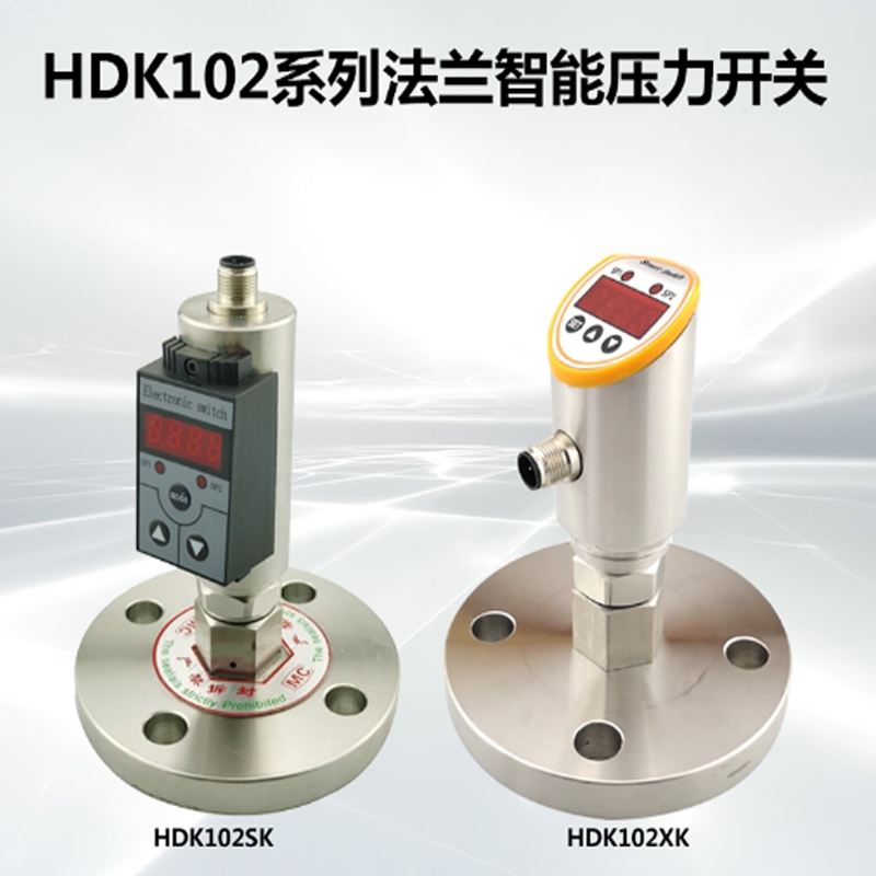 佛山賀迪壓力開關廠專業(yè)定制HDK102S智能壓力開關及水電 石油 機械等壓力開關