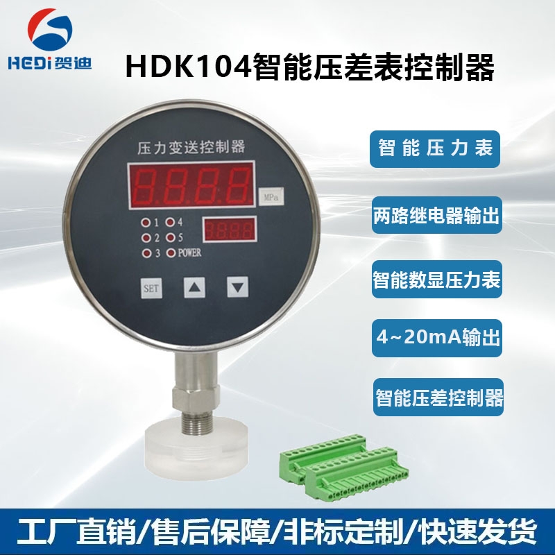 4~20mA/RS485標(biāo)準(zhǔn)信號(hào)輸出可選 賀迪型號(hào)HDK150智能壓力變送控制器