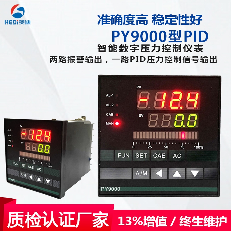 PY9000閉環(huán)式智能壓力控制儀表簡易型PID調(diào)節(jié)儀擠出機變頻壓力表