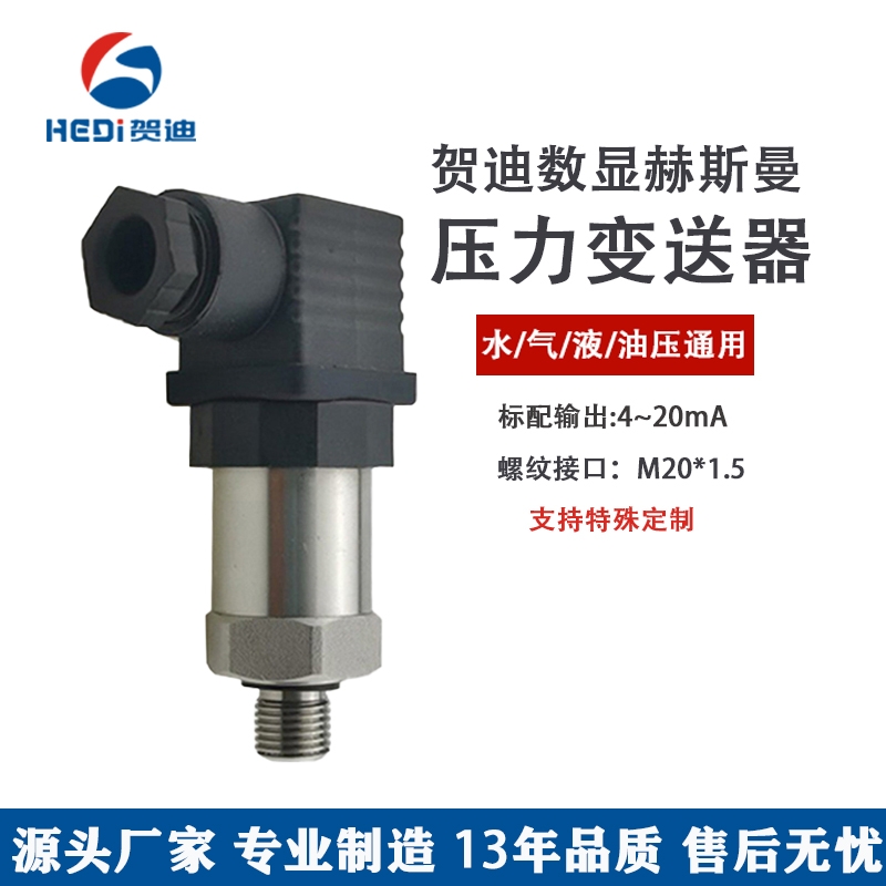 HDP500通用型壓力變送器傳感器用于石壓機冶金壓力測量現(xiàn)控制