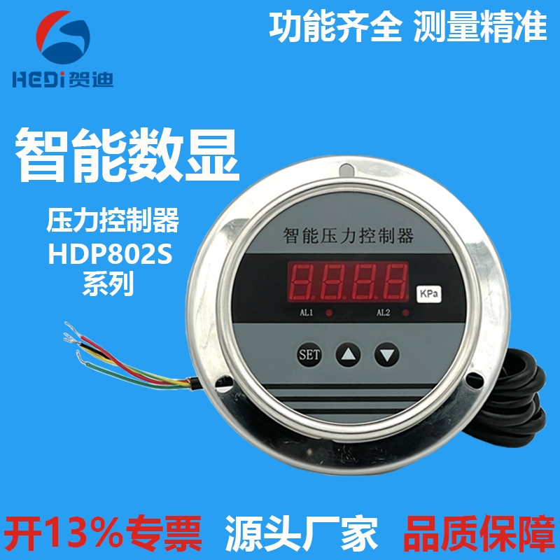 HDP802S智能壓差控制器兩路繼電器+4~20mA表壓差開關(guān)流量控制傳感器