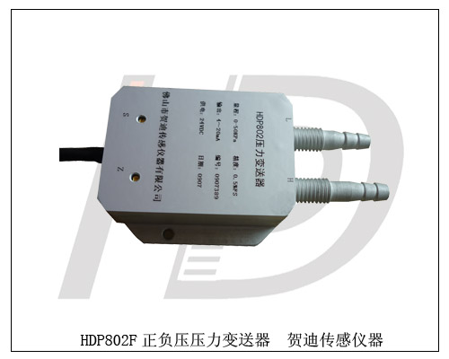 室內(nèi)外空氣負(fù)差壓傳感器|空氣負(fù)差壓變送器